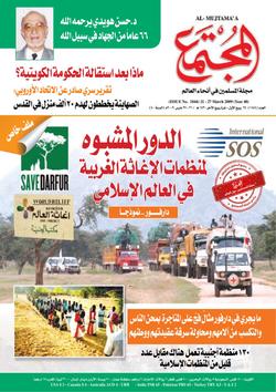 استراحة المجتمع ( العدد 1844 )